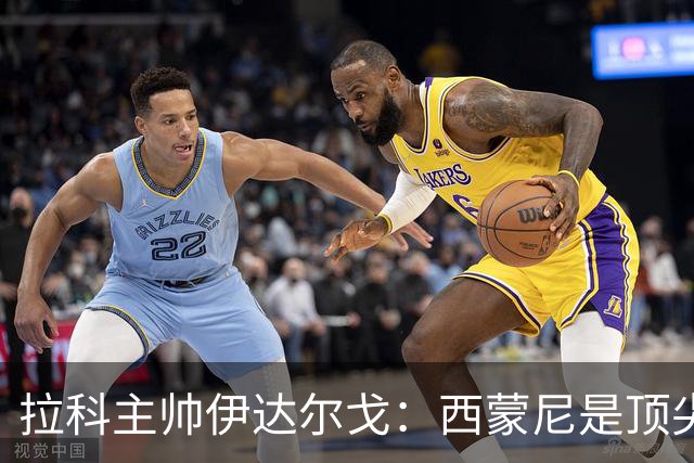 拉科主帅伊达尔戈：西蒙尼是顶尖教练，我们只为胜利而战